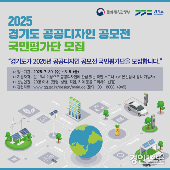 경기도 2025 공공디자인 공모전 안내문. <사진=경기도>