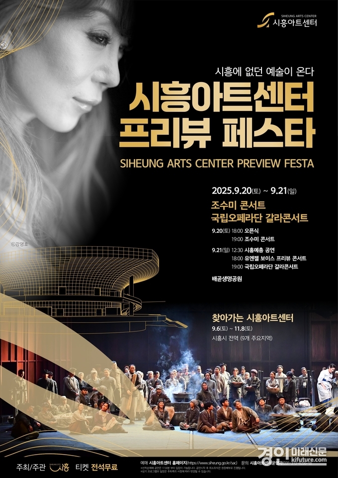 시흥아트센터 프리뷰 페스타 홍보물. <사진=시흥시>