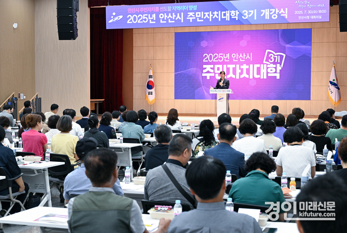 안산시가 제3기 주민자치대학 개강식을 진행하고 있다. <사진=안산시>