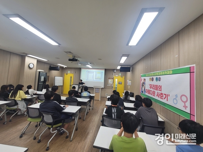 화성시청소년수련관이 방과후아카데미 '우리들의 사춘기' 성교육 특강을 실시하고 있다. <사진=화성시여성가족청소년재단>