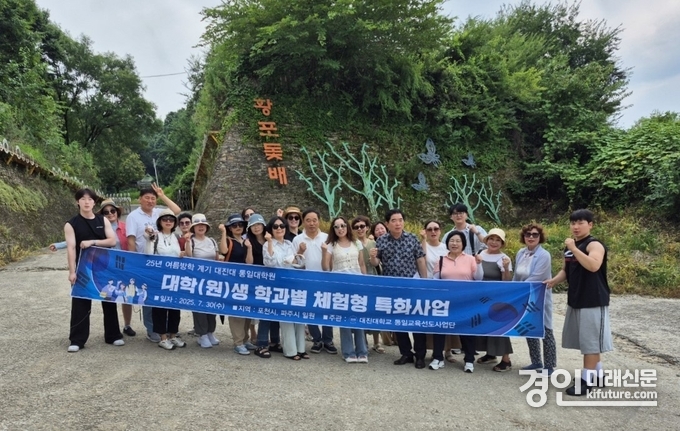 경기도의회 DMZ생태평화관광 연구회가 대진대와 생태평화 현장체험을 진행하고 기념촬영을 하고 있다. <사진=경기도의회>