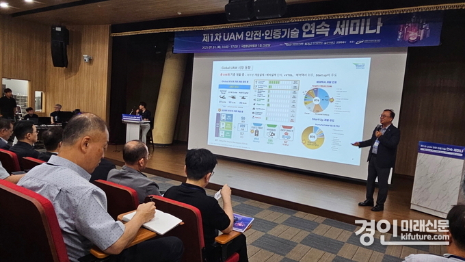 고양시가 2025 UAM 안전·인증기술 연속 세미나를 개최하고 있다. <사진=고양시>