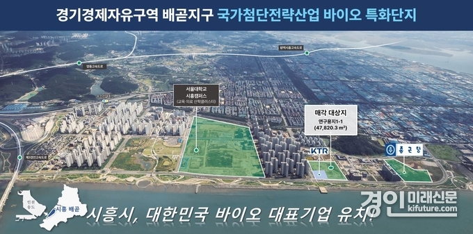 경기경제자유구역 배곧지구 국가첨단전략산업 바이오 특화단지 조성도. <사진=시흥시>