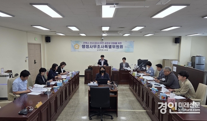 고양시의회 킨텍스특위가 회의를 진행하고 있다. <사진=고양시의회>