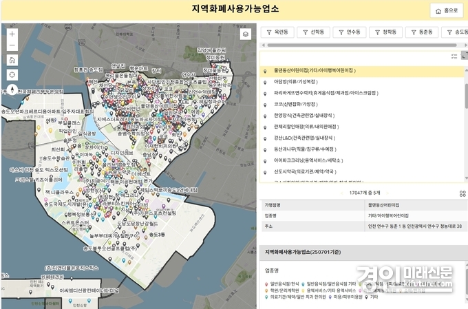 인천 연수구, ‘백문이불여일지도’ 안내문. <사진=연수구>