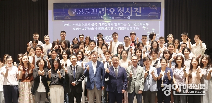 광명시가 중국 랴오청시 청소년 국제교류단 환영식을 열고 기념촬영을 하고 있다. <사진=광명시>