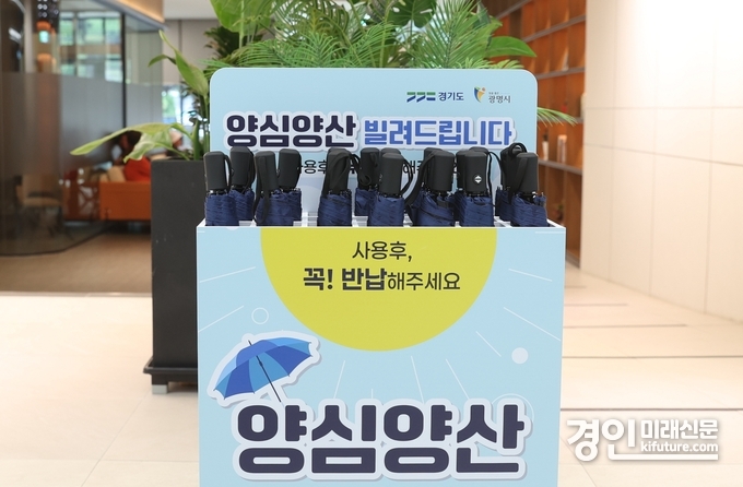 광명시청 본관에 비치된 양산. <사진=광명시>