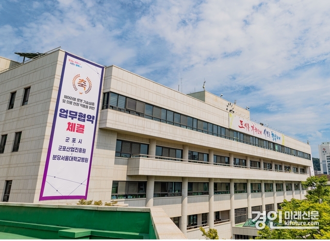 군포시청 전경. <사진=군포시>