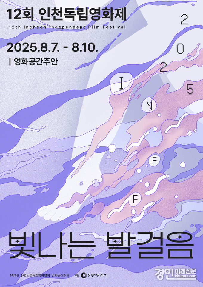 제12회 인천독립영화제 홍보물. <사진=미추홀구>
