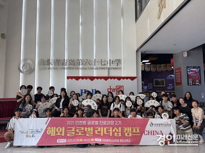 인천교육청, 인천형 글로벌 진로과정 2기 ‘2025 해외 글로벌 리더십 캠프’ 참가자들이 기념촬영을 하고 있다. <사진=인천교육청>