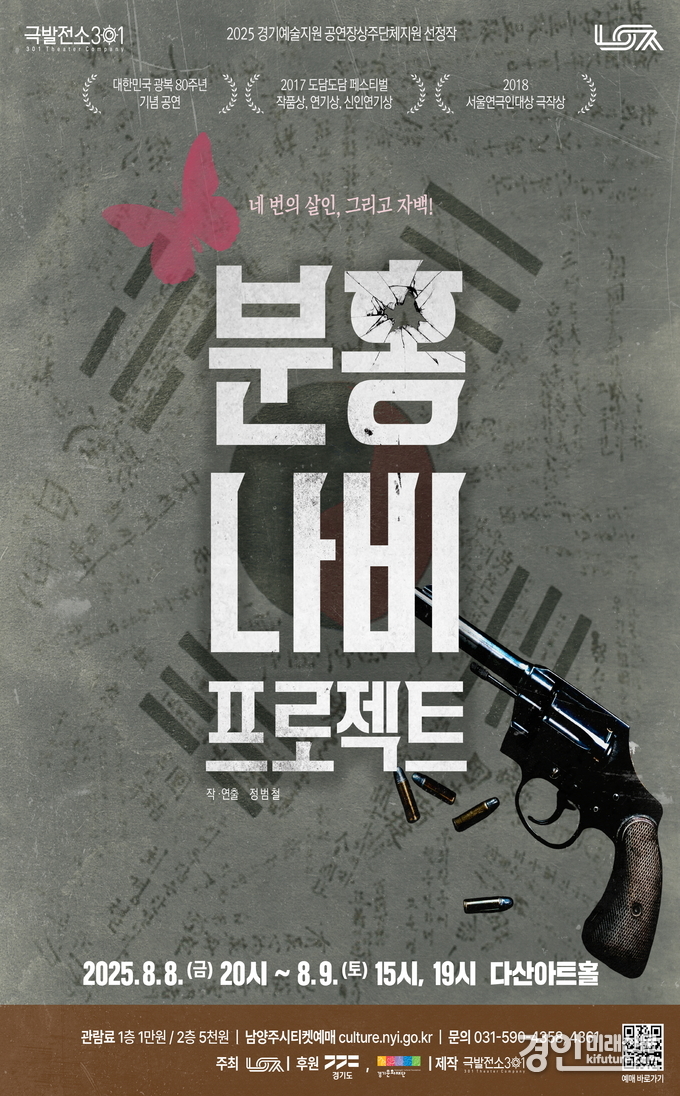 다산아트홀 상주단체 ‘분홍나비 프로젝트’ 홍보물. <사진=남양주시>