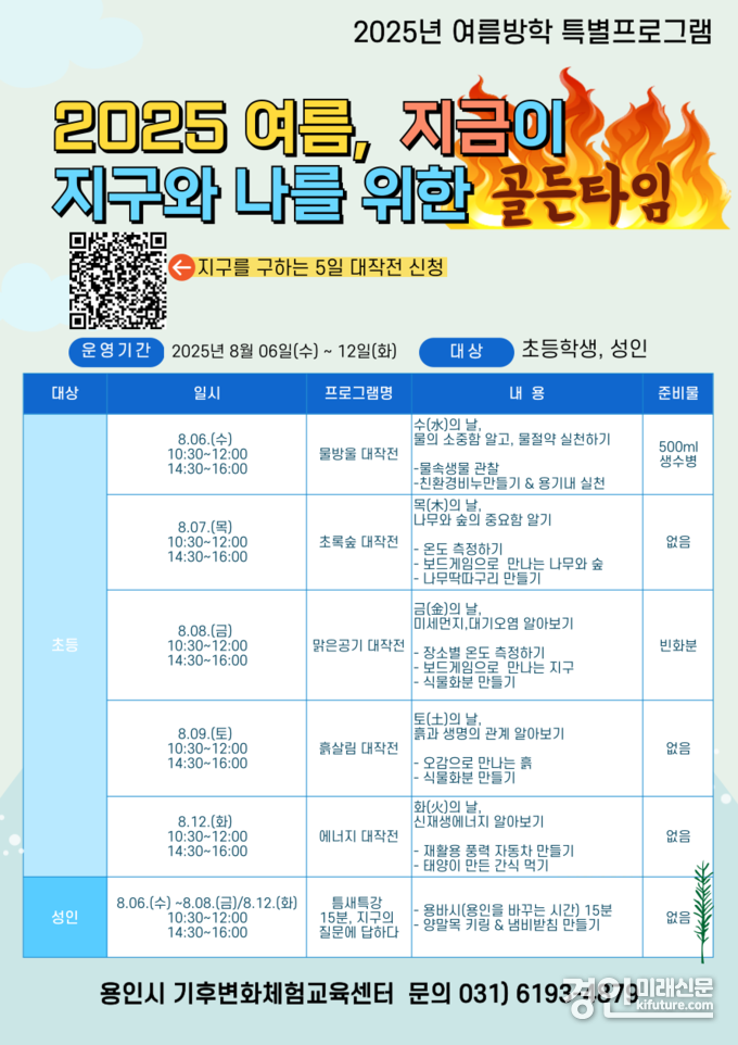 용인시 여름방학 특별프로그램 안내문. <사진=용인시>