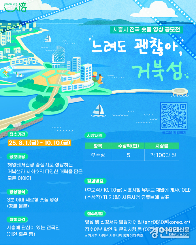 시흥시, 숏폼 영상 공모전 안내문. <사진=시흥시>