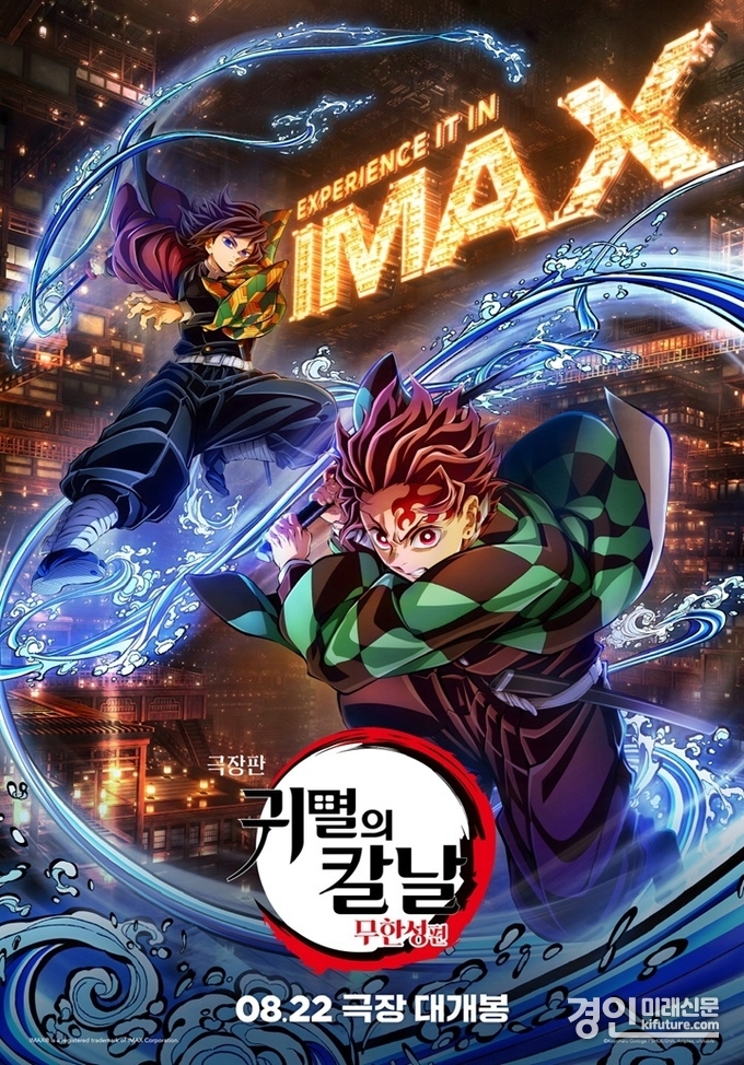 극장판 귀멸의 칼날 무한성편 IMAX 홍보물. <사진=CGV>