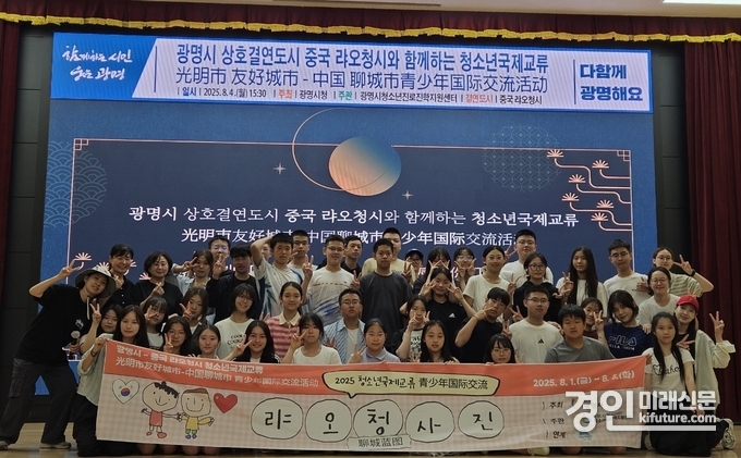 광명시-중국 랴오청시 청소년들이 4박 5일 동안 국제교류를 진행한 가운데 기념촬영을 하고 있다. <사진=광명시>