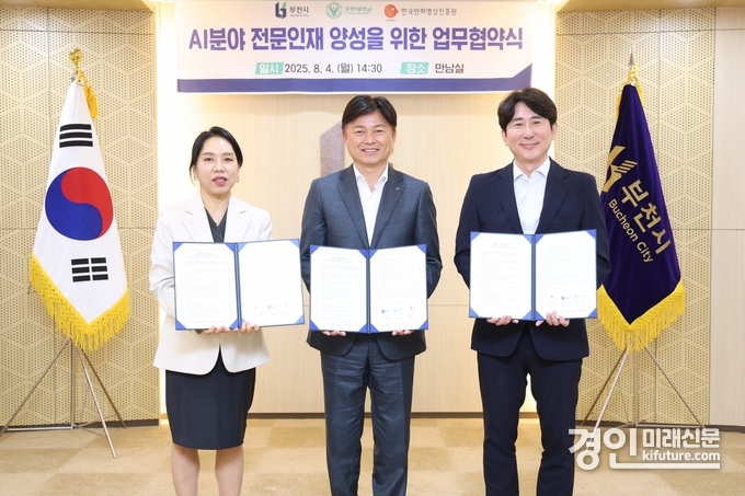 ‘인공지능(AI) 분야 첨단산업 인재 양성을 위한 만화·영상 부트캠프 운영’ 업무협약을 체결하고 장은영 유한대학교 총장, 조용익 부천시장, 백종훈 한국만화영상진흥원장(왼쪽부터)이 기념촬영을 하고 있다. <사진=부천시>