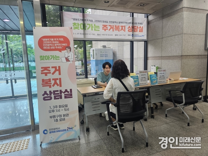 인천도시공사 광역주거복지센터가 2025 찾아가는 주거복지상담실을 운영하고 있다 <사진=iH>