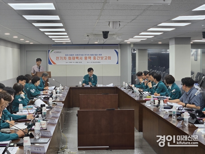 인천 서구가 '청라 아파트 지하주차장 화재 백서' 중간보고회를 개최하고 있다. <사진=서구>
