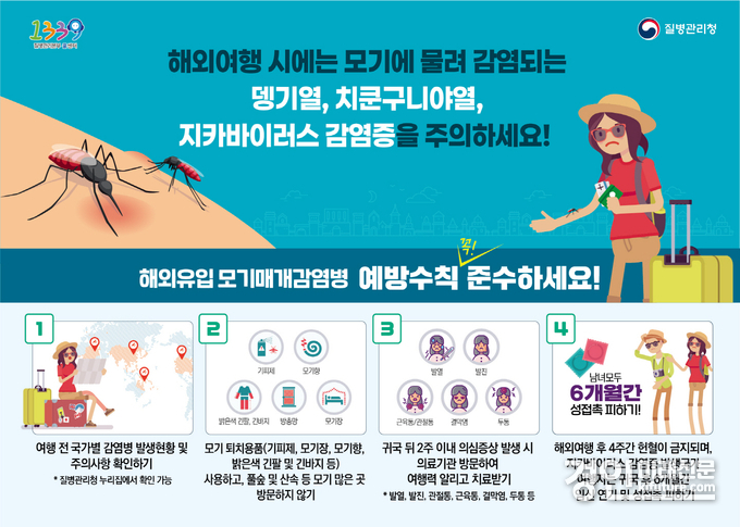 해외유입 모기매개 감염병 예방수칙 안내문. <사진=시흥시>