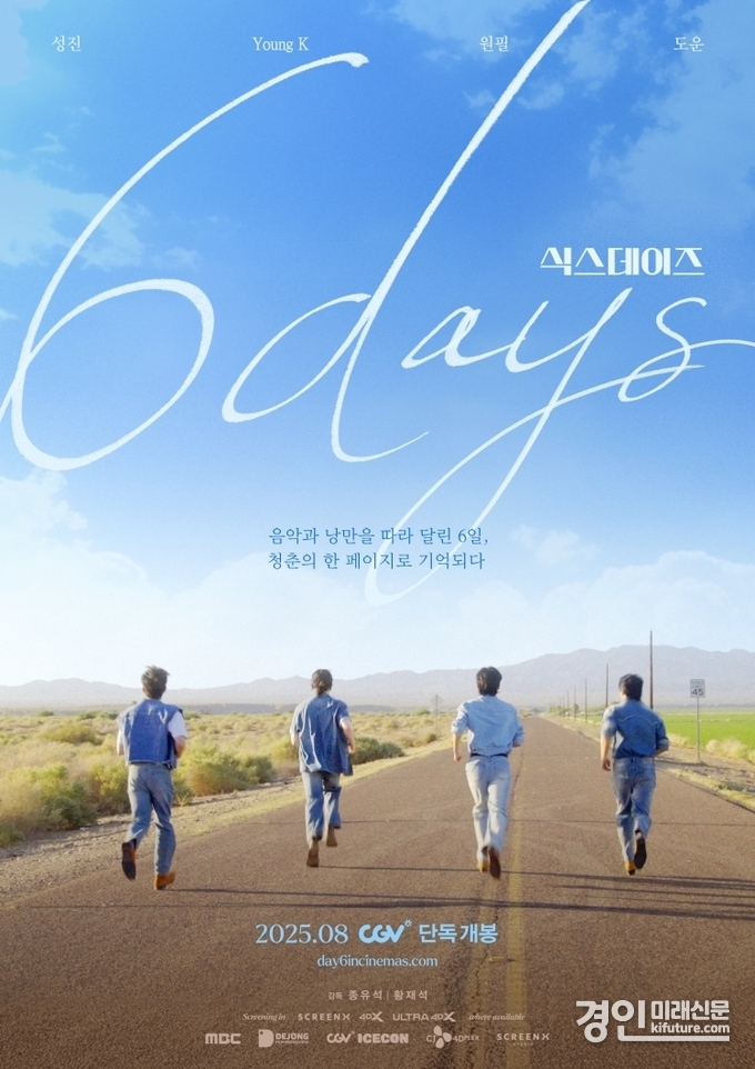 6DAYS 메인 홍보물. <사진=CGV>