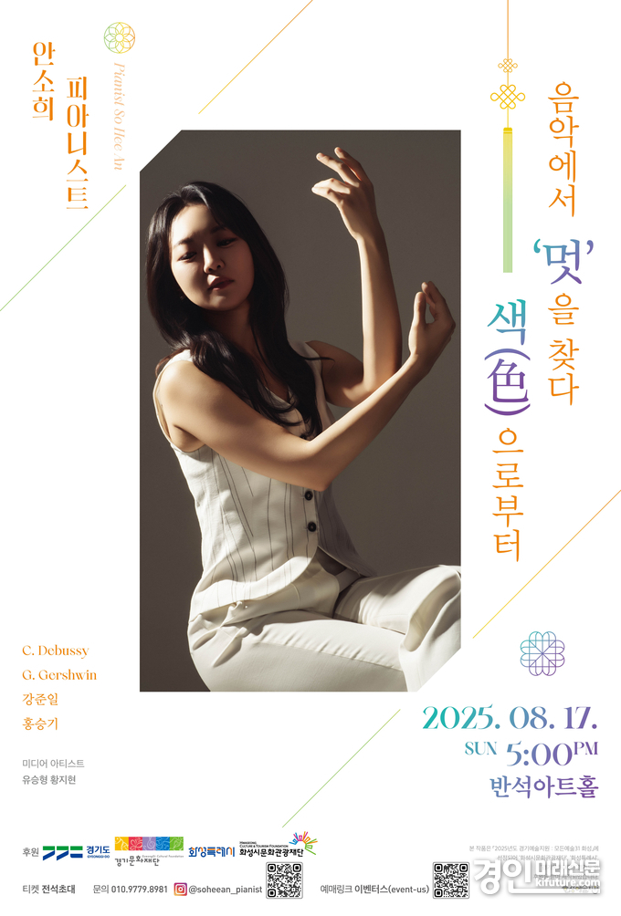 2025 음악에서 멋을 찾다 홍보물. <사진=화성시문화관광재단>