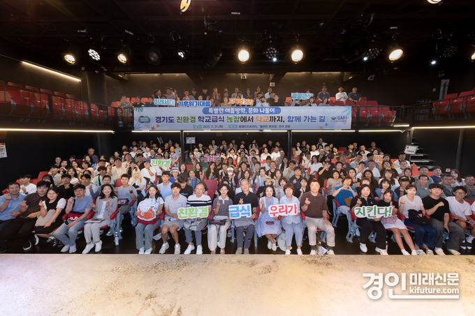 경기도 친환경 학교급식 관계자들이 ‘2025년 경기도 학교급식 특별한 여름방학, 문화나들이 행사’에서 기념촬영을 하고 있다. <사진=경기도농수산진흥원> 