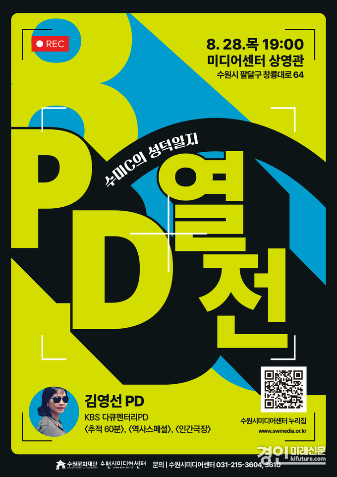 수미C의 성덕일지 8월 홍보물. <사진=수원문화재단>