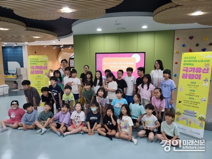 GH가 ‘국가유산 꿈쟁이’ 체험 프로그램을 진행하고 기념촬영을 하고 있다. <사진=GH>