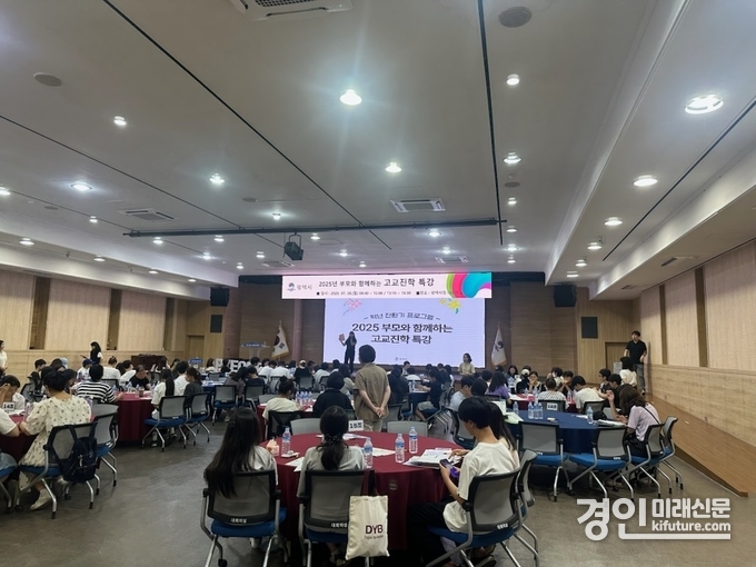 평택시가 부모와 함께하는 고교진학 특강을 진행하고 있다. <사진=평택시>