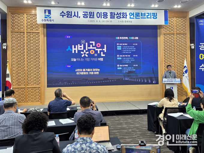 최재군 공원녹지사업소장이 6일 수원시 공원 이용 활성화를 위한 3대 전략과 10대 사업을 발표하고 있다. <사진=민경호 기자>