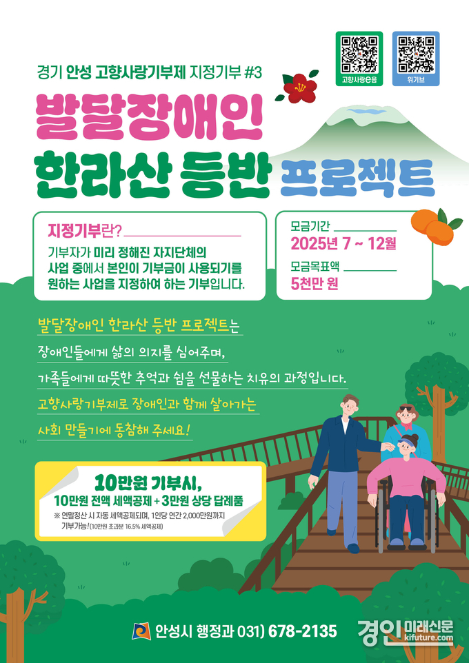 발달장애인 한라산 등반 프로젝트 안내문. <사진=안성시>