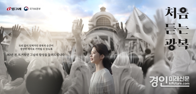 '처음 듣는 광복' 홍보물. <사진=CGV>