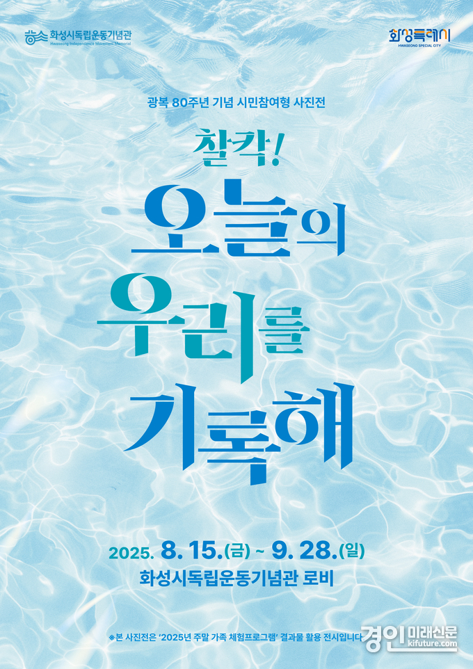 화성시독립기념관, 시민참여형 사진전 홍보물. <사진=화성시>