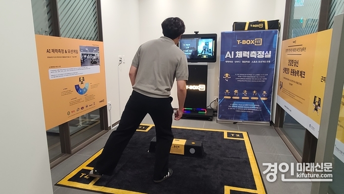 AI 체력 측정기를 체험하고 있다. <사진=iH>