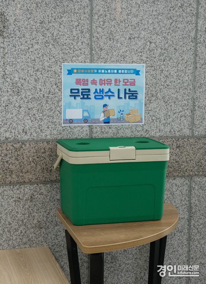 안양시의회가 이동노동자를 위해 준비한 '생수' 모습. <사진=안양시의회>