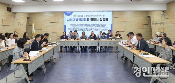 광명시가 소하동 아파트 화재 피해 지원 시민대책위원회와 간담회를 진행하고 있다. <사진=광명시>
