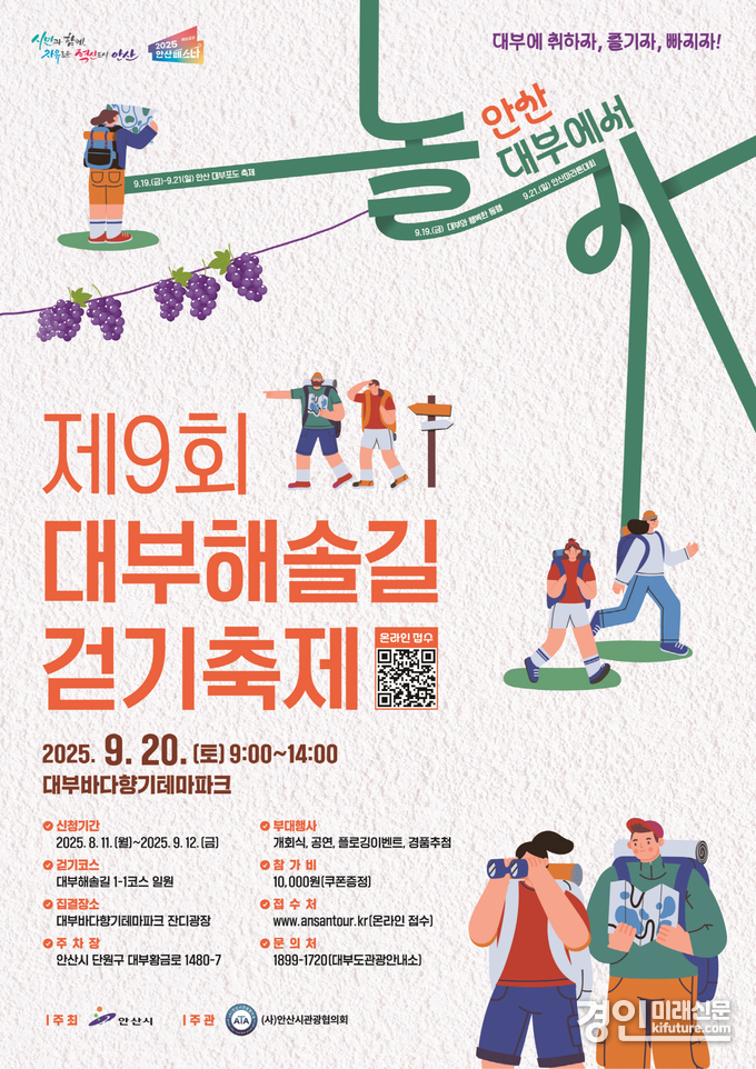대부해솔길 걷기 축제 안내문. <사진=안산시>
