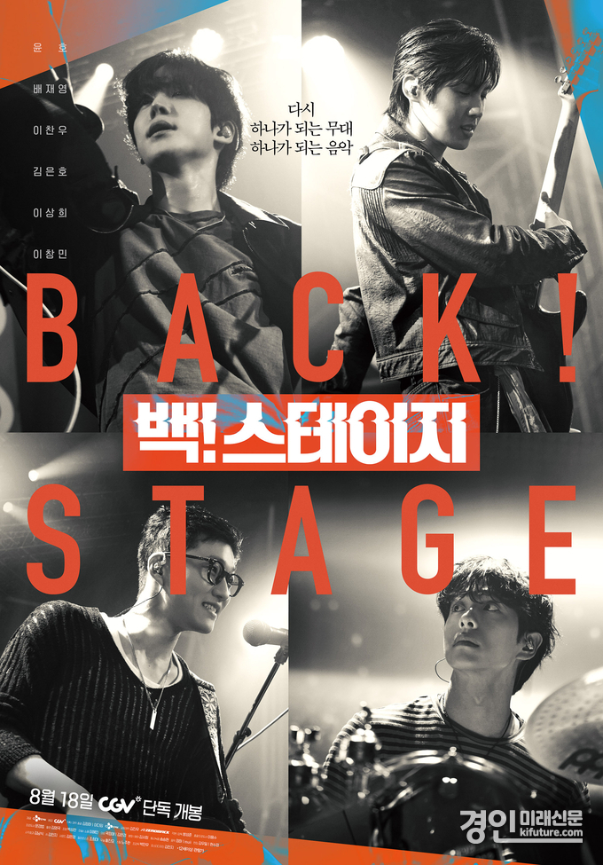 ‘백! 스테이지’ 홍보물. <사진=CGV>
