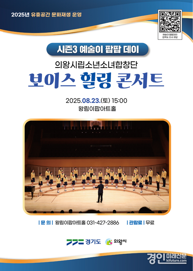 왕림이팝아트홀 8월 보이스힐링 콘서트 홍보물. <사진=의왕시>