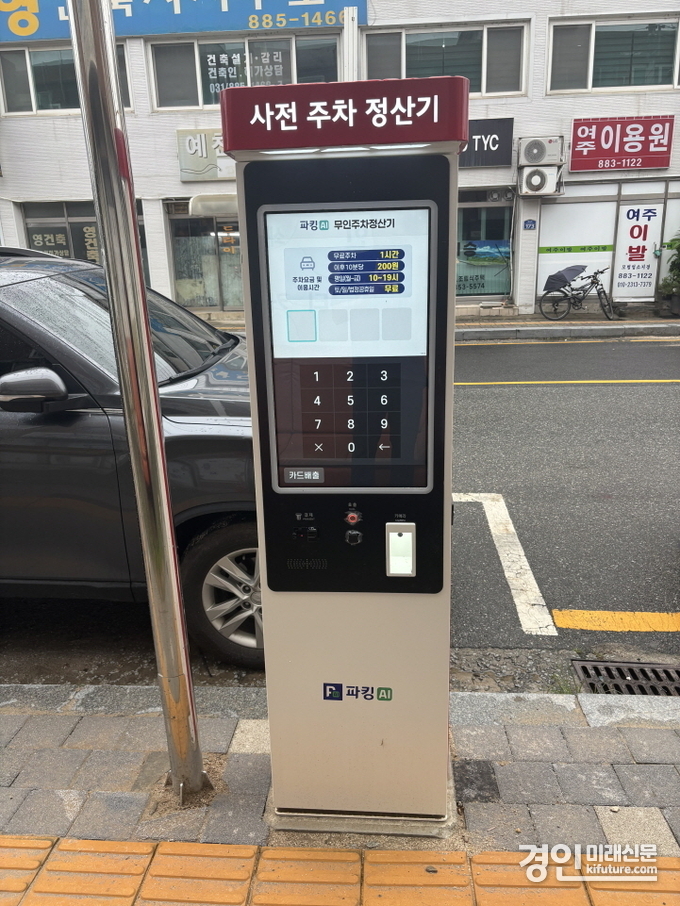 사전 주차 정산기 모습. <사진=여주도시공사>