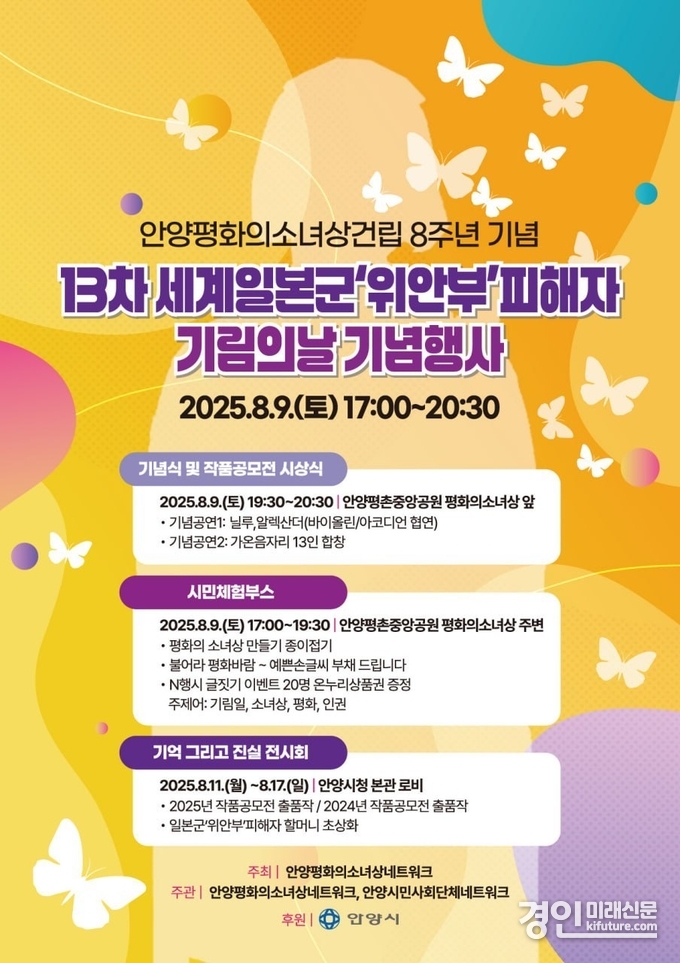 기림의 날 안내문. <사진=안양시>