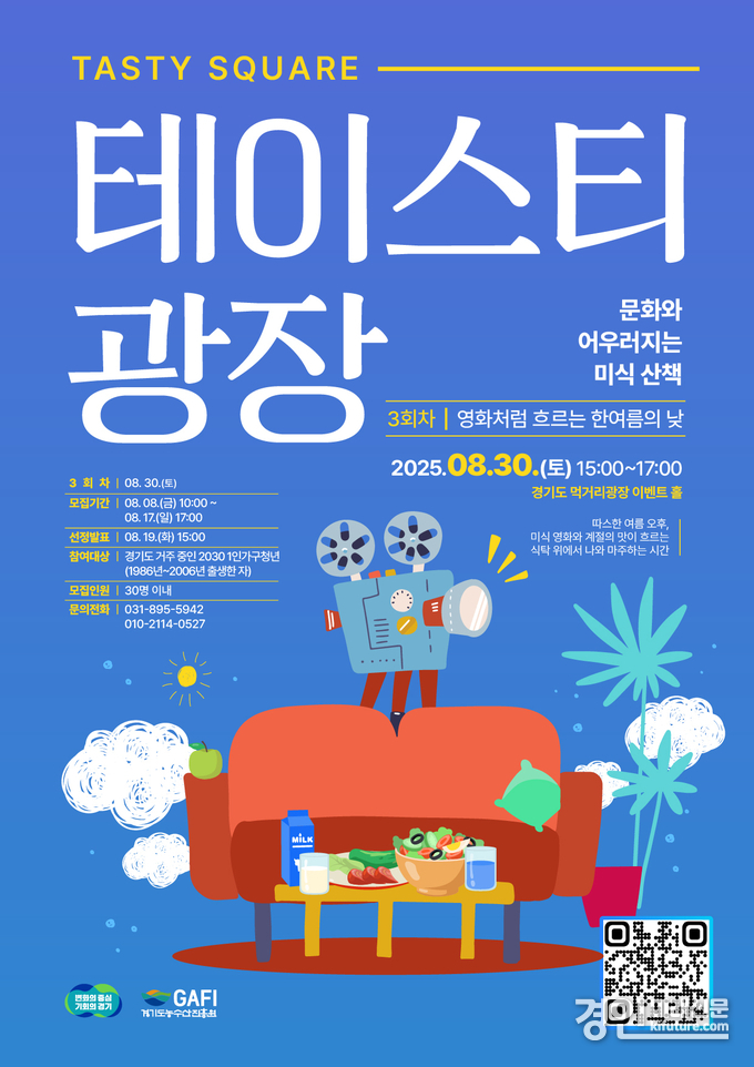 테이스티 광장 안내문. <사진=경기도농수산진흥원>