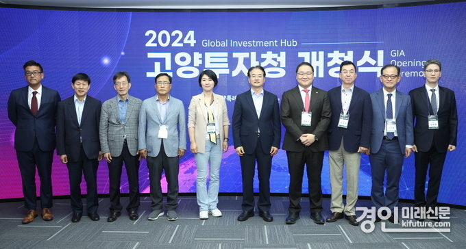 고양산업진흥원 고양투자청 개청식에서 관계자들이 기념촬영을 하고 있다. <사진=고양시>