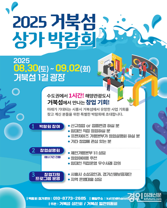 거북섬 상가박람회 안내문. <사진=시흥시>