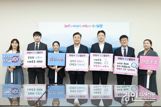 김성제 의왕시장(가운데)이 청렴챌린지에 동참하고 있다. <사진=의왕시>