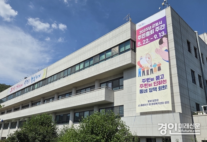군포시청 전경. <사진=군포시>