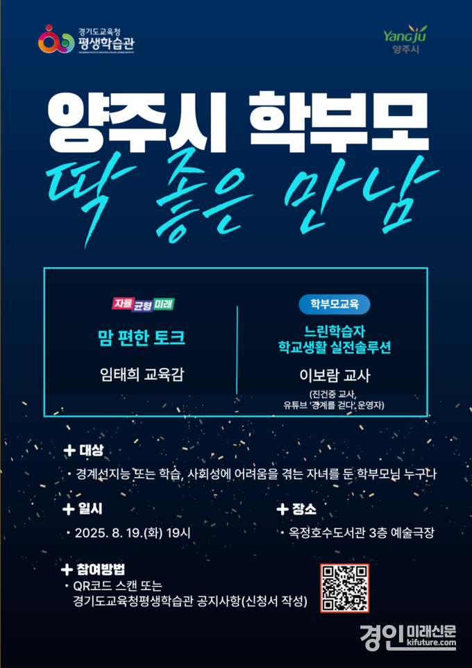 경기도교육청평생학습관, 지역으로 찾아가는 공감교류 협력프로그램 안내문. <사진=경기도교육청평생학습관>