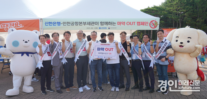 지난 12일 인천 SSG랜더스필드에서 진행된 '신한은행-인천공항본부세관이 함께하는 마약퇴치 캠페인'에서 정상혁 신한은행장(왼쪽 다섯번째)과 김종호 인천공항본부세관장(왼쪽 여섯번째) 및 관계자들이 기념촬영을 하고 있다. <사진=신한은행>
