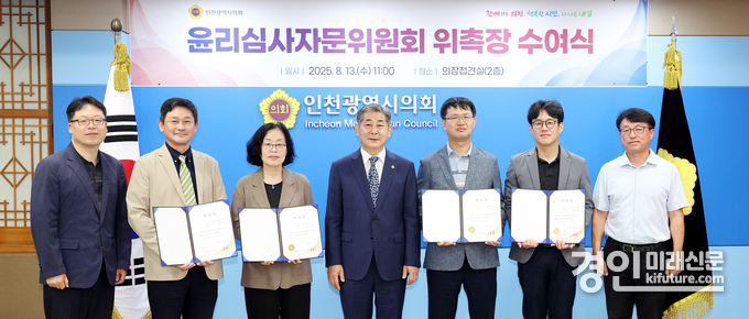 인천시의회 윤리심사자문위원회가 위촉장을 수여하고 기념촬영을 하고 있다. <사진=인천시의회>