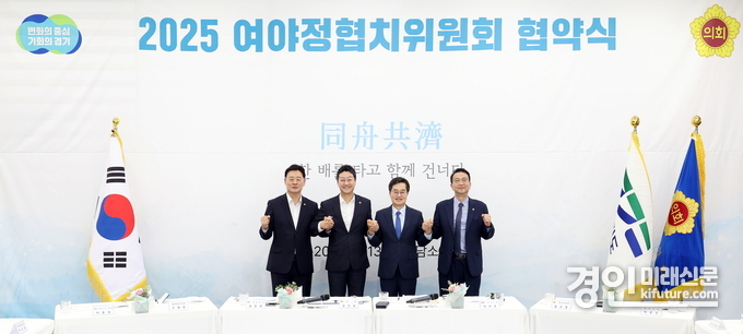 경기도의회·경기도가 ‘여야정협치위원회 공동 협약식’을 갖고 기념촬영을 하고 있다. <사진=경기도의회>